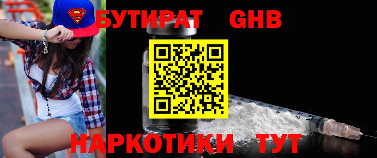 Коркино  БУТИРАТ BDO  Вход с VPN 