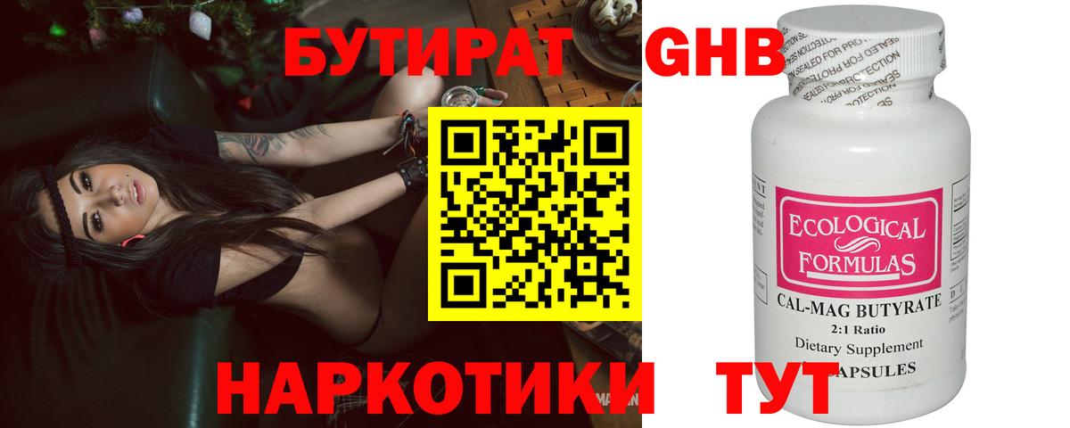 БУТИРАТ вода Коркино