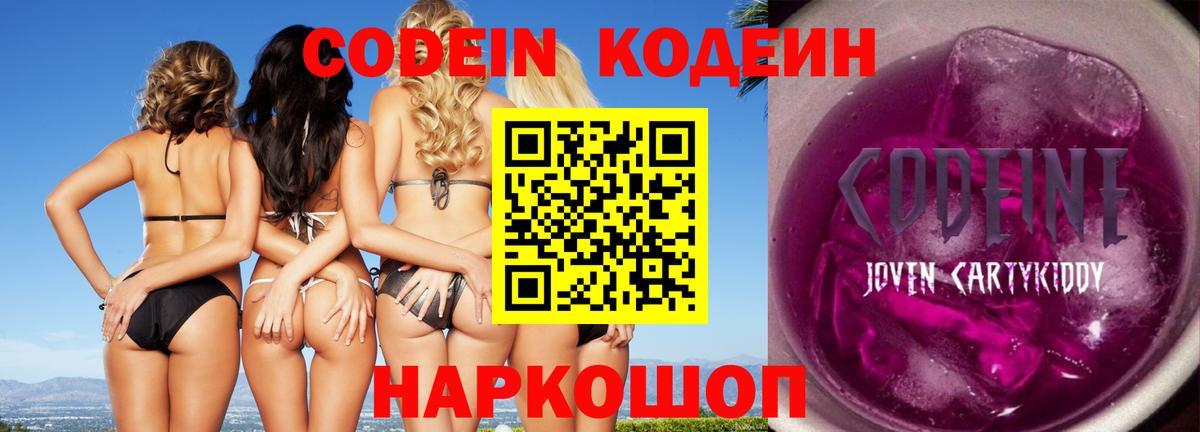 Коркино  Codein Purple Drank  Вход с VPN 