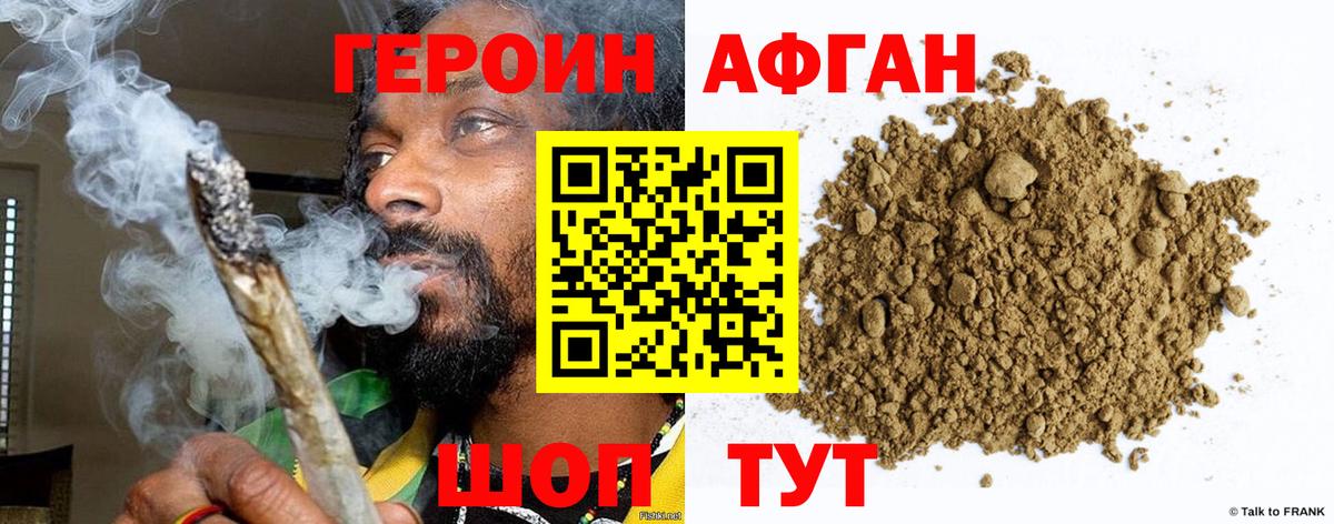 Героин  ГЕРОИН Афган  Вход с VPN  Коркино 
