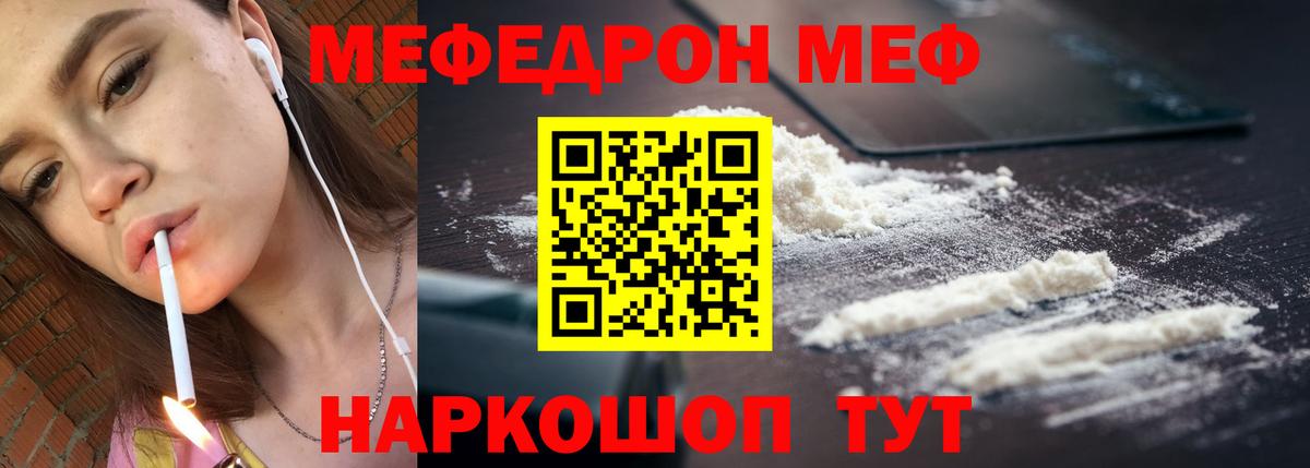 МЯУ-МЯУ мяу мяу  МЕФ кристаллы  Меф  Коркино  наркотики  Вход с VPN 