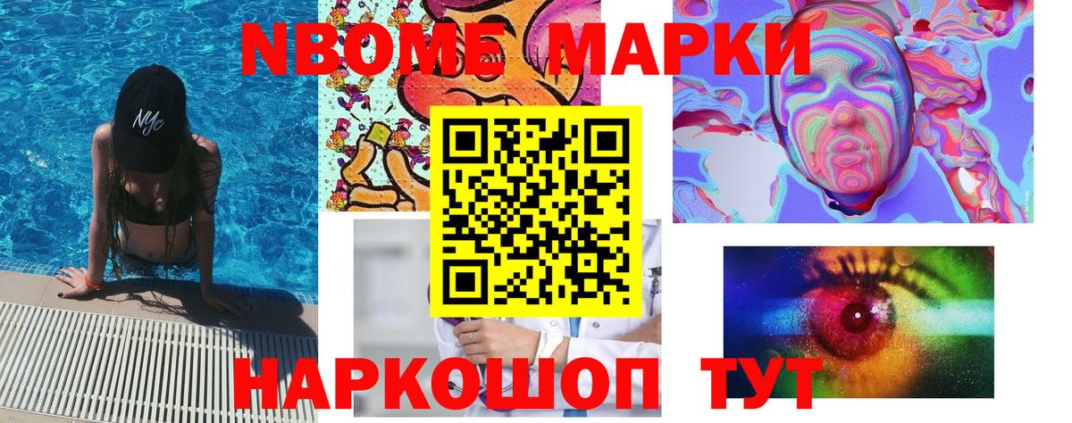 Марки N-bome 1,5мг Коркино